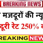 Labour Minimum Wages Hike