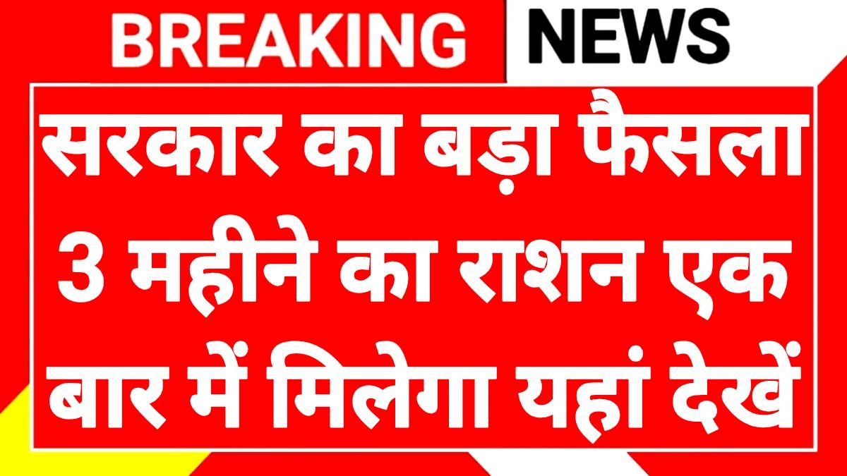 Ration Card New Rules